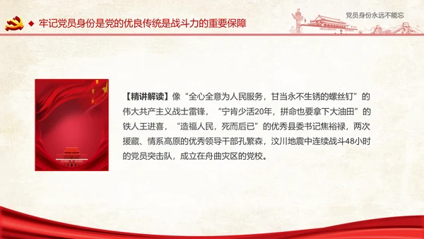 两学一做之党员身份永远不能忘党课PPT
