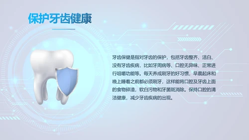 蓝色牙科口腔工作总结动态PPT模板