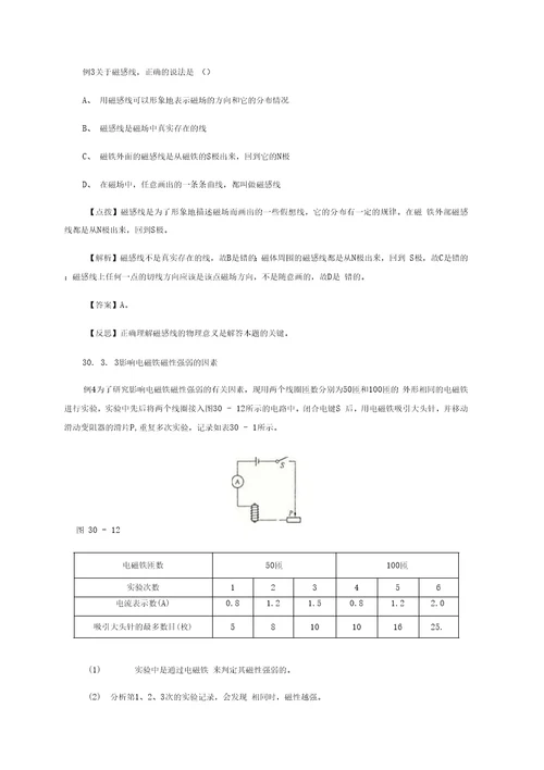 中考物理基础篇第30讲磁及电磁现象附强化训练题