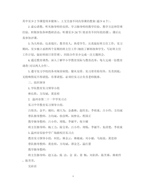 精编之师范顶岗实习计划范文.docx