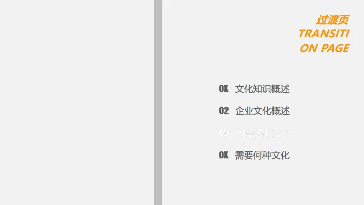 企业文化浅探通用PPT模板