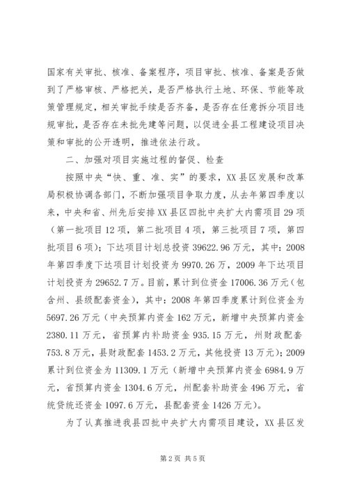 县工程建设领域突出问题专项治理发言稿.docx