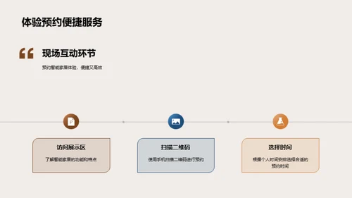 智能家居新篇章