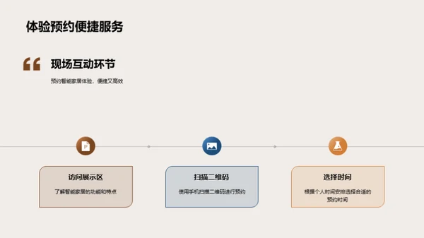 智能家居新篇章