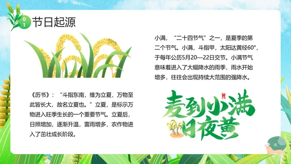 绿色卡通小满节气介绍，稻草人PPT模板