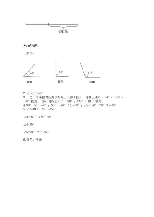 北京版四年级上册数学第四单元 线与角 测试卷精品【各地真题】.docx