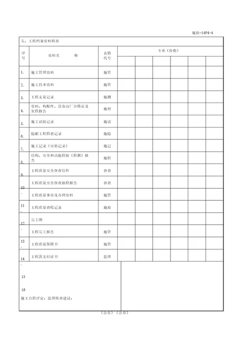 工程验收单样本