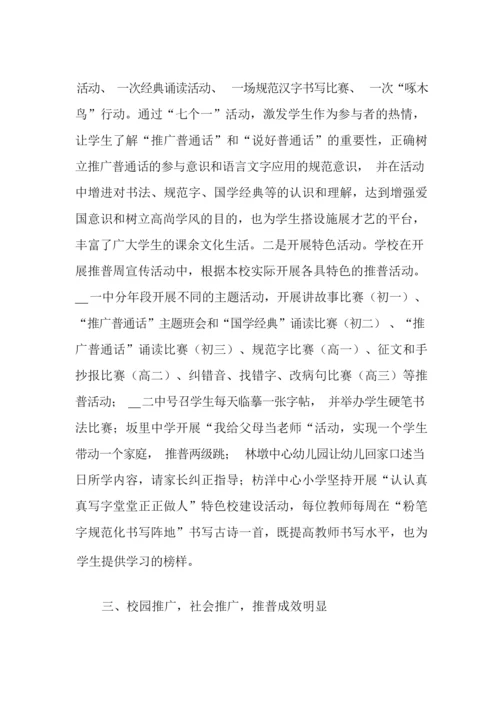 2021年推广普通话宣传周活动总结三篇.docx