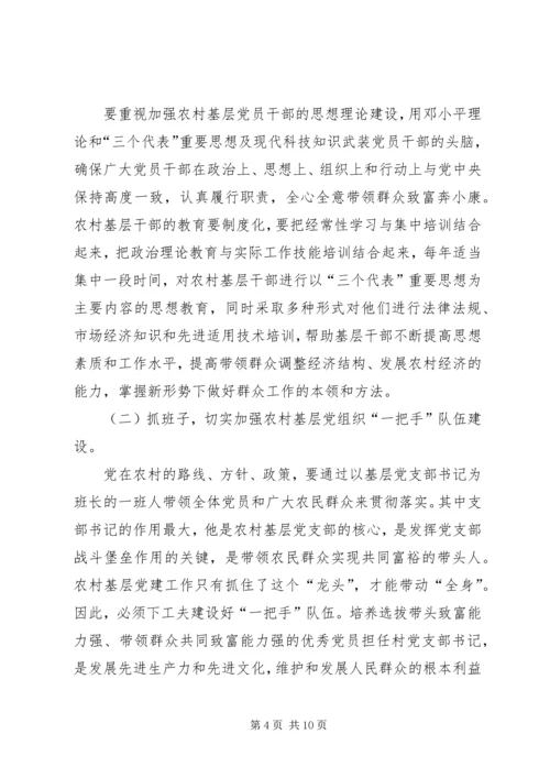 浅谈如何加强农村基层党组织的先进性建设 (3).docx