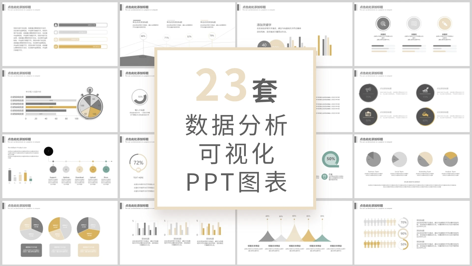 低饱和度色数据分析可视化ppt图表集财务分析可视化图表