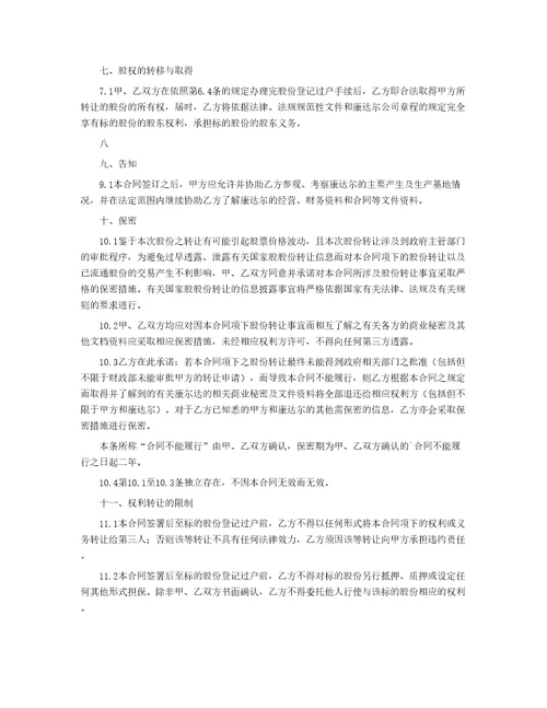 股份转让合同3
