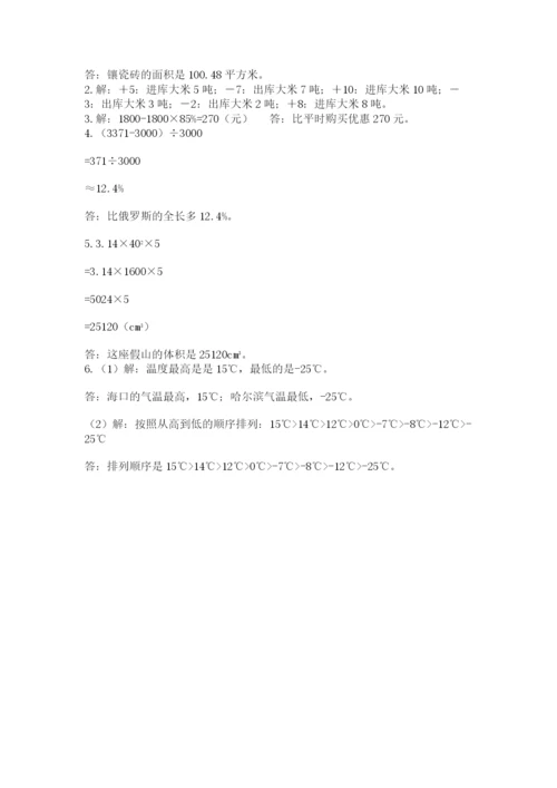 西师大版数学小升初模拟试卷附参考答案（基础题）.docx