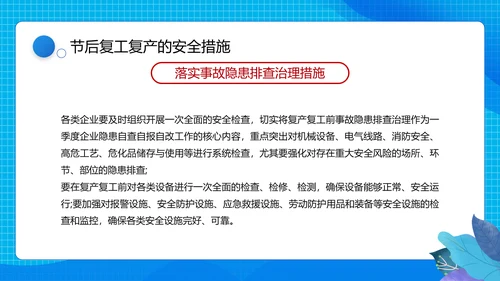 节后企业复工复产勿忘生产安全PPT课件模板