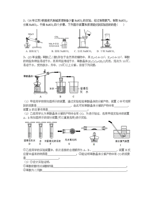 化学实验方案的设计学案