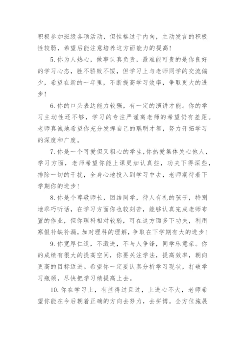 小学学期结束的评语_1.docx