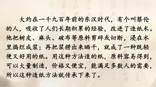 10《纸的发明》（课件）