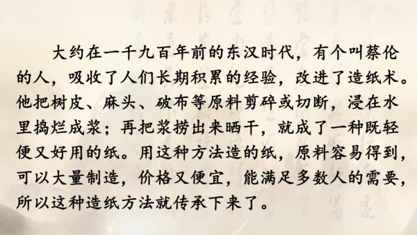 10《纸的发明》（课件）