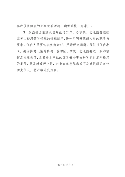 教育局安全综治工作思路计划范文.docx