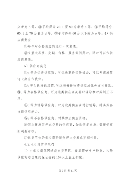 相关方安全管理制度.docx