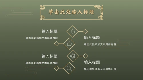 墨绿中国风推广方案PPT模板