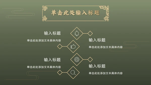 墨绿中国风推广方案PPT模板
