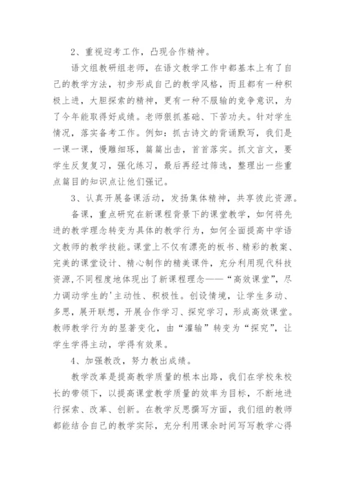 高中语文教研组工作总结_2.docx