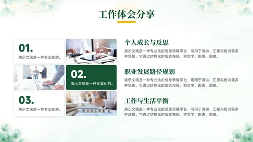 绿色小清新个人述职报告PPT模板