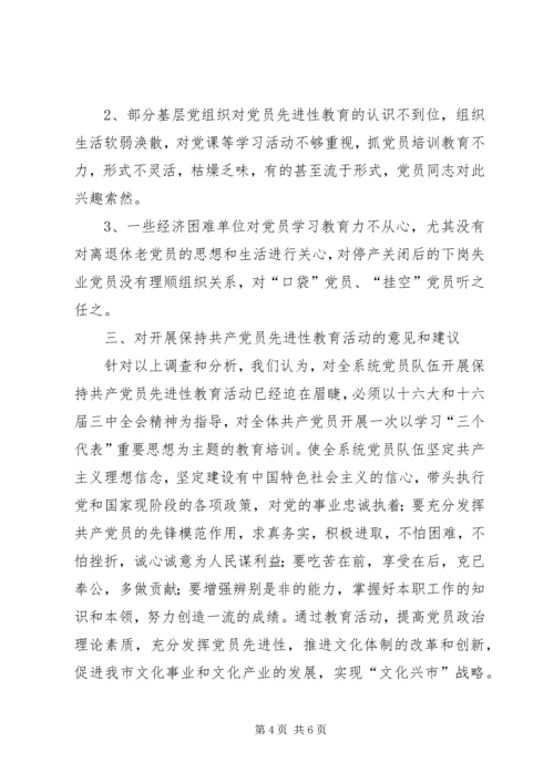 小议文化系统党员队伍建设之调研.docx