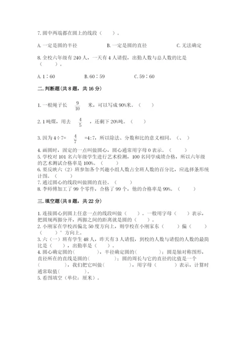 人教版小学六年级上册数学期末测试卷加解析答案.docx