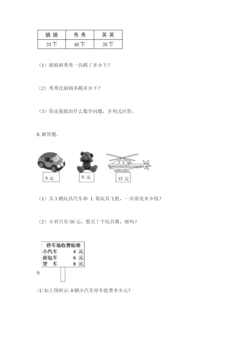 小学二年级数学应用题50道含答案（典型题）.docx