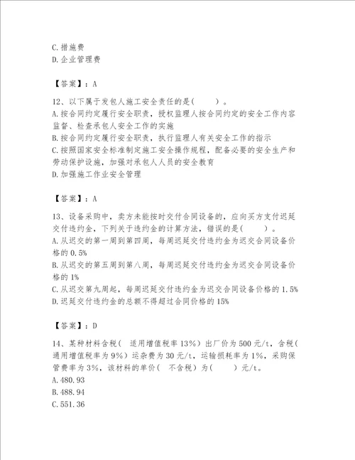 （完整版）咨询工程师考试题库往年题考