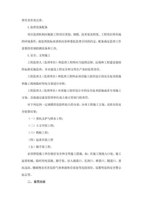 监理工作的管理细则