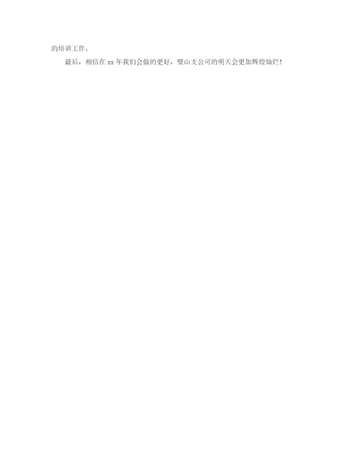 精编之保险业务员年底工作总结范本.docx