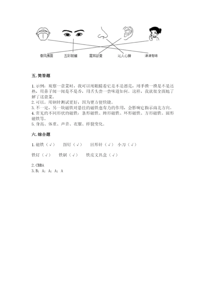 教科版小学科学二年级下册 期末测试卷（实用）.docx