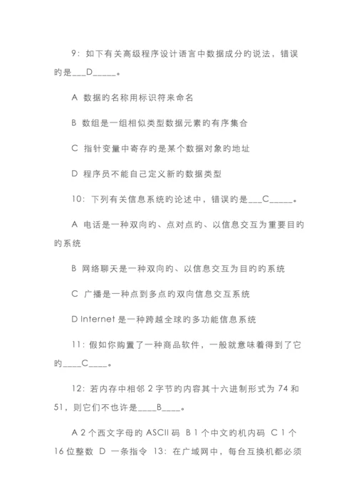 江苏省计算机一级考试试题.docx