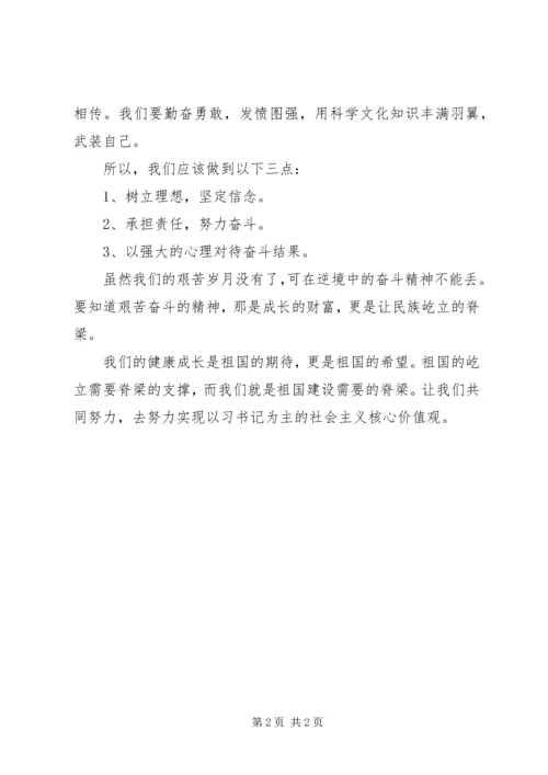 社会主义核心价值观心得体会 (21).docx