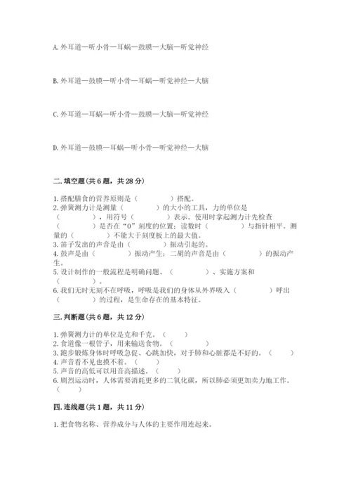 教科版四年级上册科学期末测试卷精品【模拟题】.docx