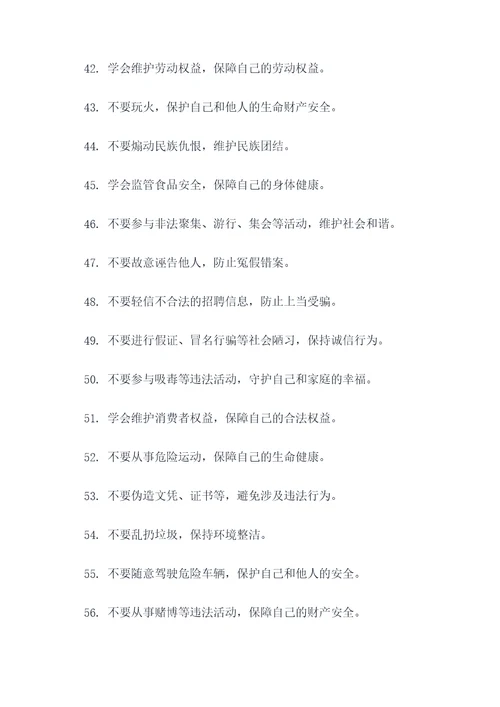 小学生普法宣传口号