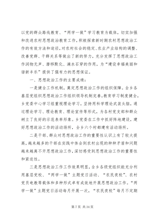 基层思想政治工作调研报告5篇.docx