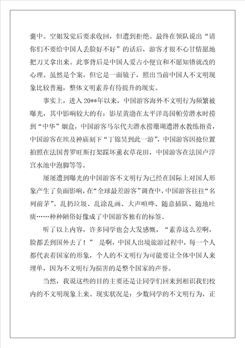 告别不文明行为演讲稿