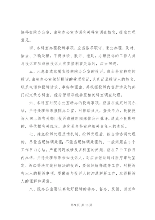 医疗纠纷及投诉处理总结 (3).docx