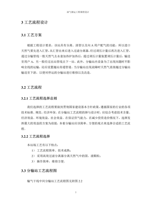 油气储运工程课程设计.docx