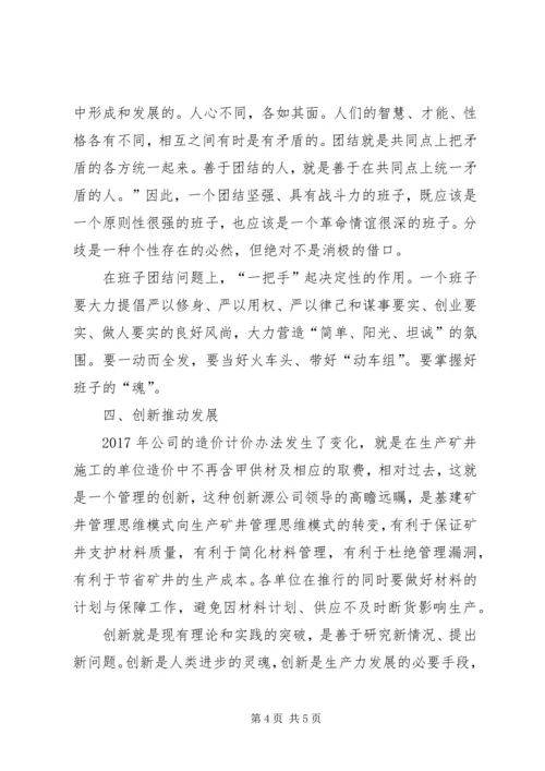 学习怎样当矿长心得体会.docx