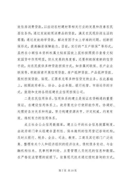 关于农村金融为农服务的调查(1).docx