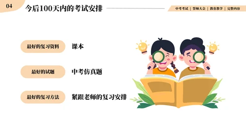 中考战前总动员考试班会