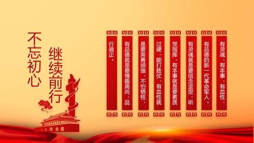 红色大气我的入党动机动态PPT模板