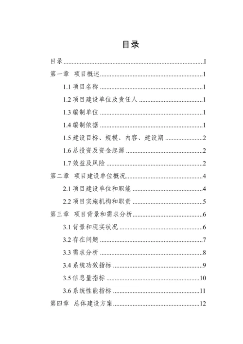 浙江省电子政务云建设专业方案.docx