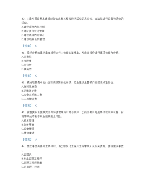 2022年中国投资项目管理师之投资建设项目实施高分模拟题库含下载答案.docx