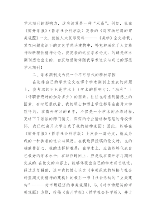 与学术期刊的不解之缘论文.docx