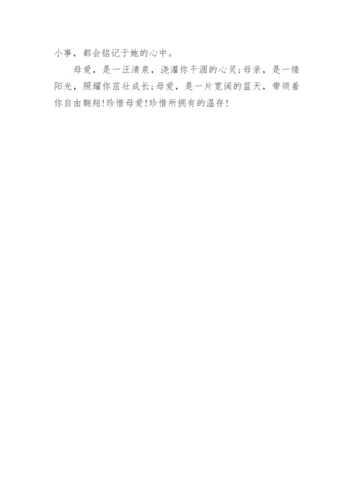 高三母爱议论文范文5篇.docx